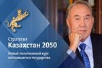 https://strategy2050.kz/